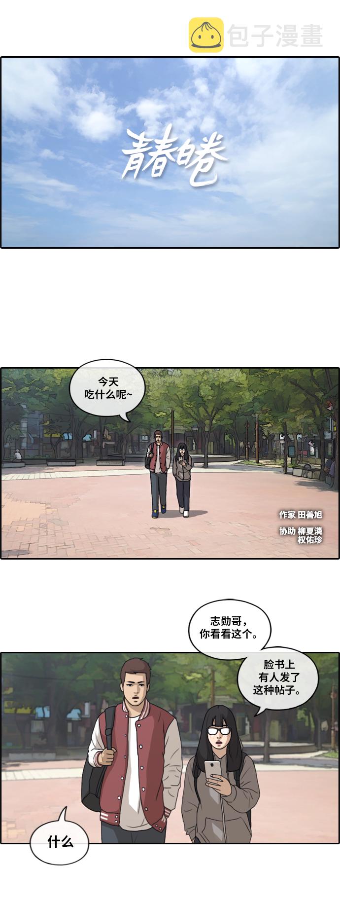 《青春白卷》漫画最新章节[第176话] 池多惠和李志勋的后援免费下拉式在线观看章节第【2】张图片