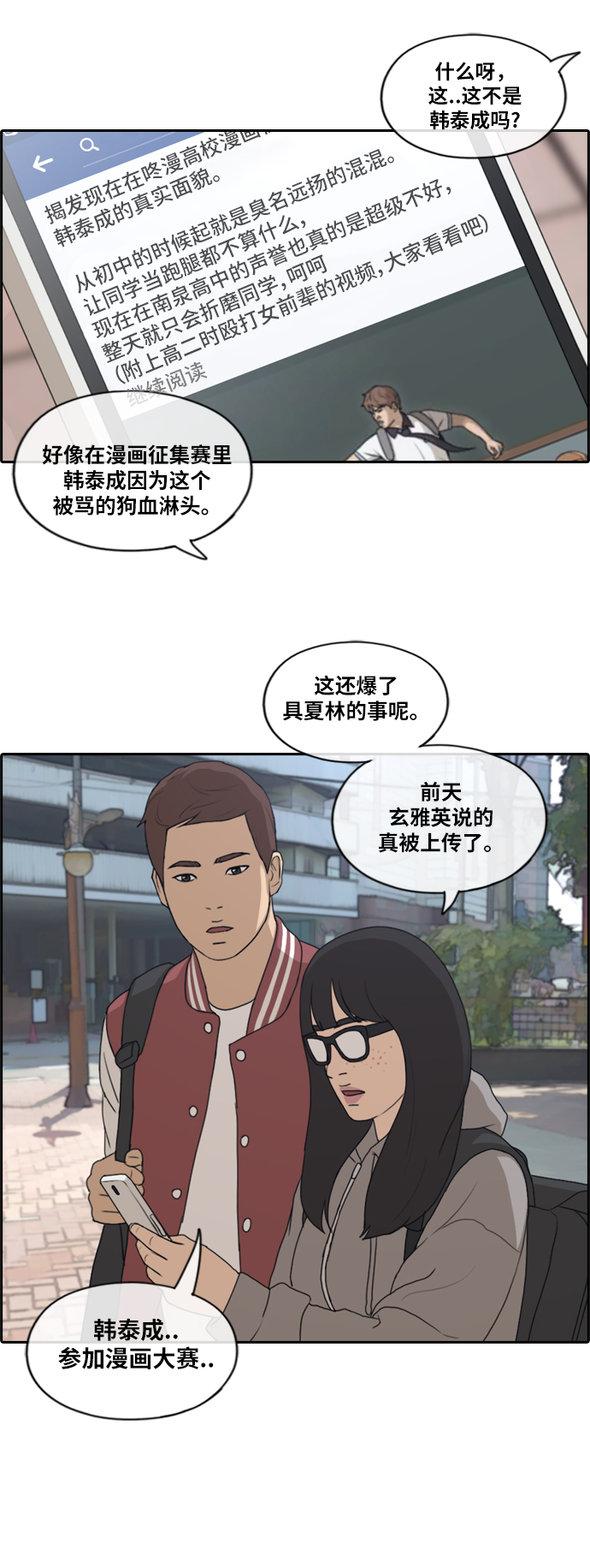 《青春白卷》漫画最新章节[第176话] 池多惠和李志勋的后援免费下拉式在线观看章节第【3】张图片