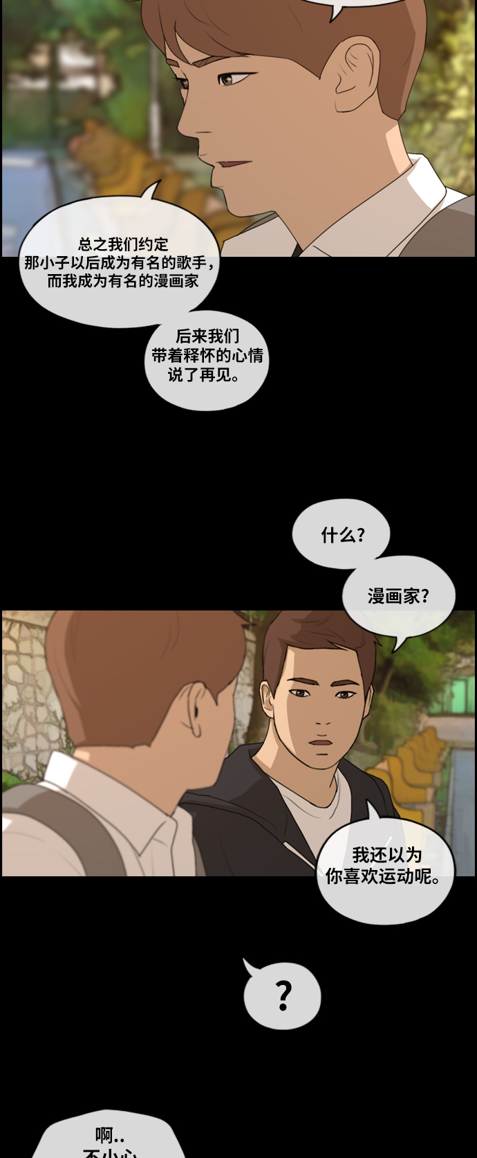 《青春白卷》漫画最新章节[第176话] 池多惠和李志勋的后援免费下拉式在线观看章节第【33】张图片