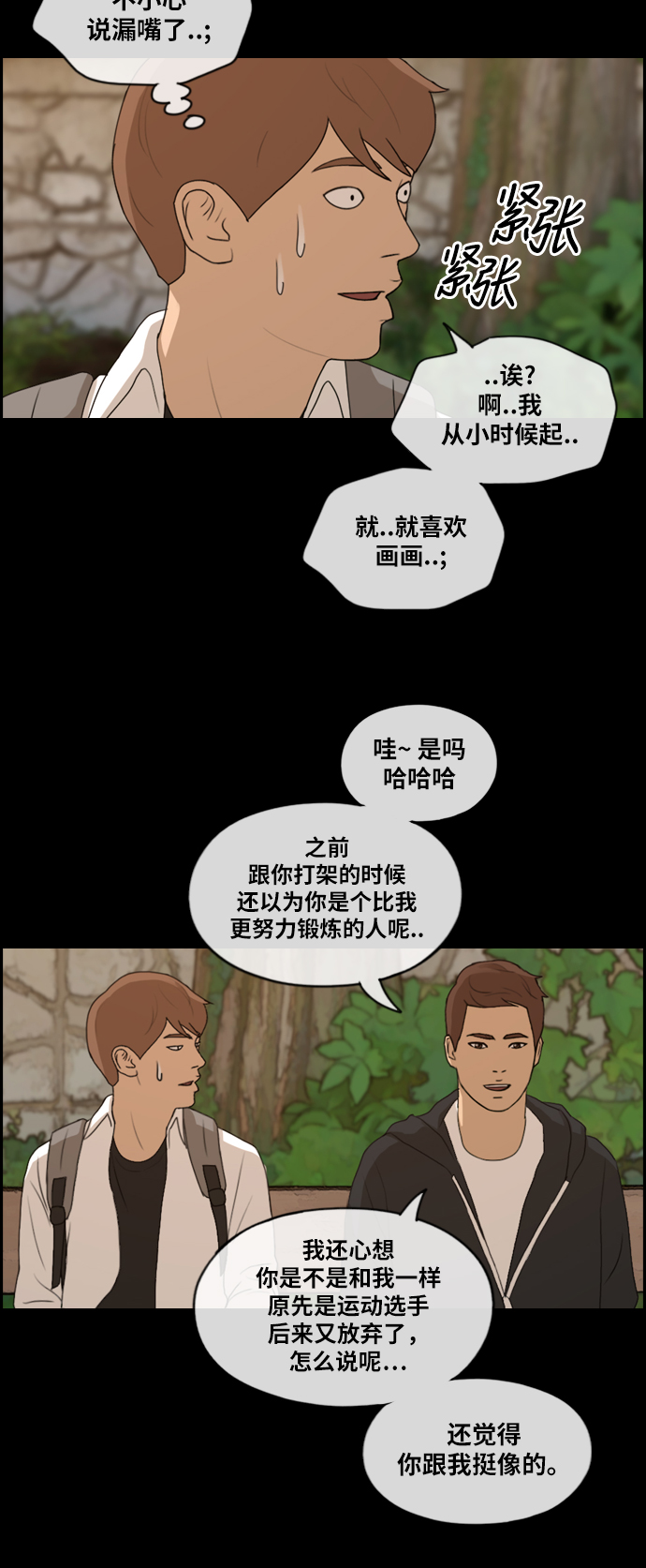 《青春白卷》漫画最新章节[第176话] 池多惠和李志勋的后援免费下拉式在线观看章节第【34】张图片