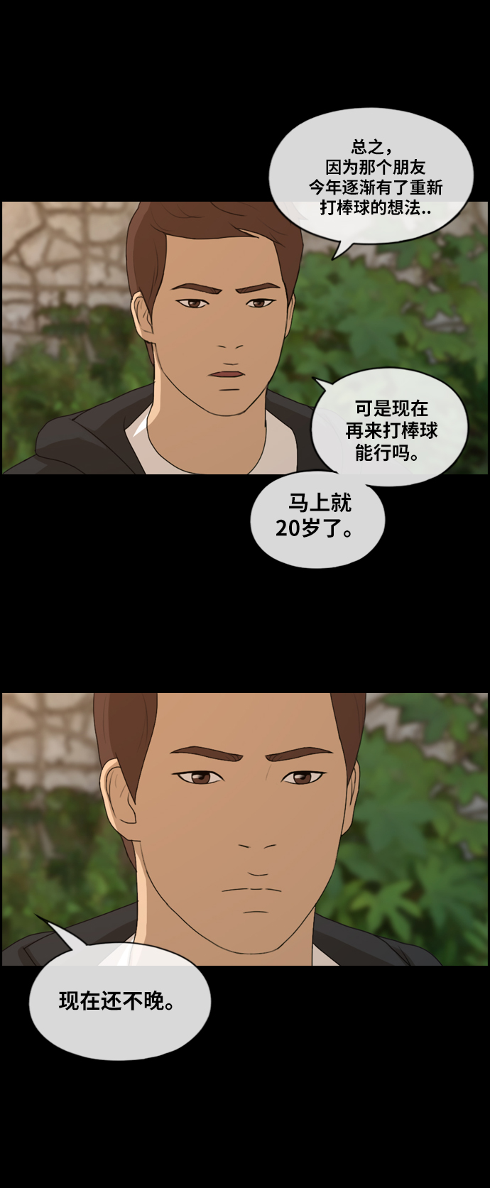 《青春白卷》漫画最新章节[第176话] 池多惠和李志勋的后援免费下拉式在线观看章节第【36】张图片