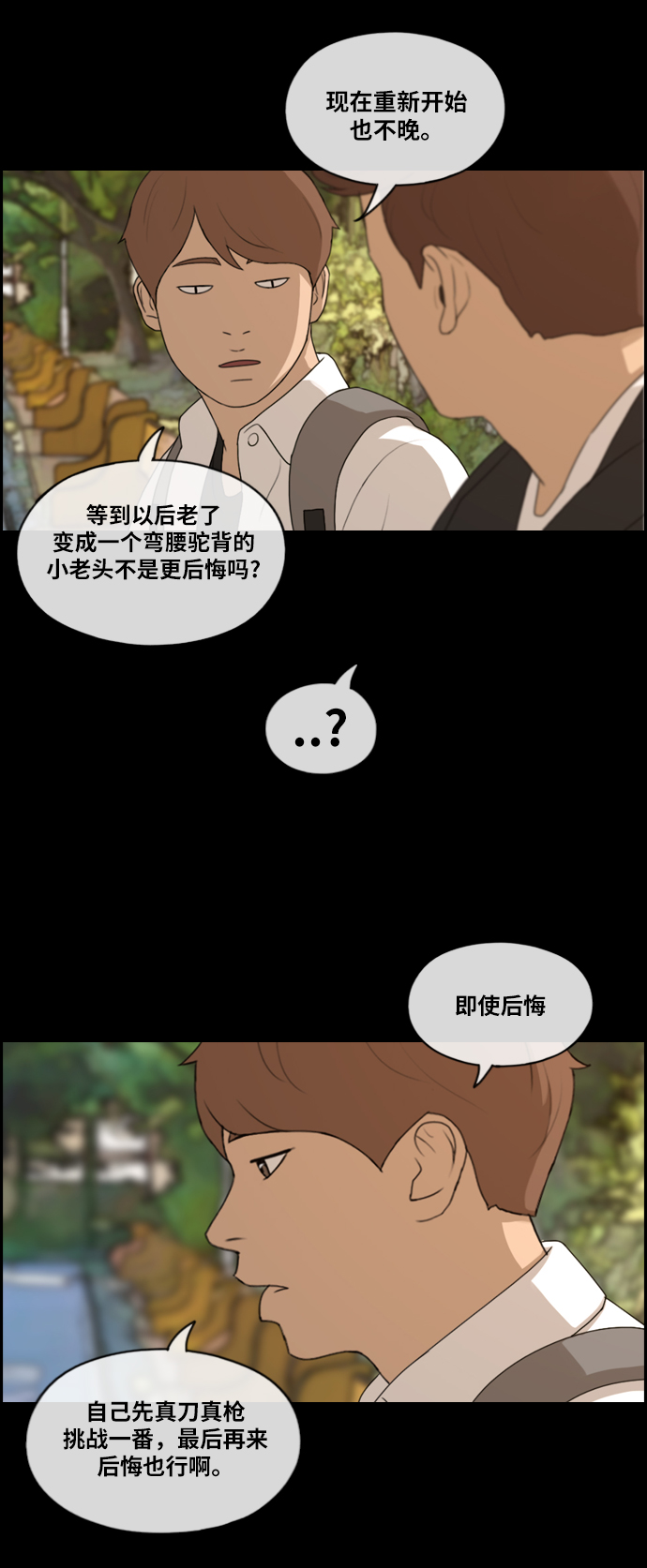 《青春白卷》漫画最新章节[第176话] 池多惠和李志勋的后援免费下拉式在线观看章节第【37】张图片