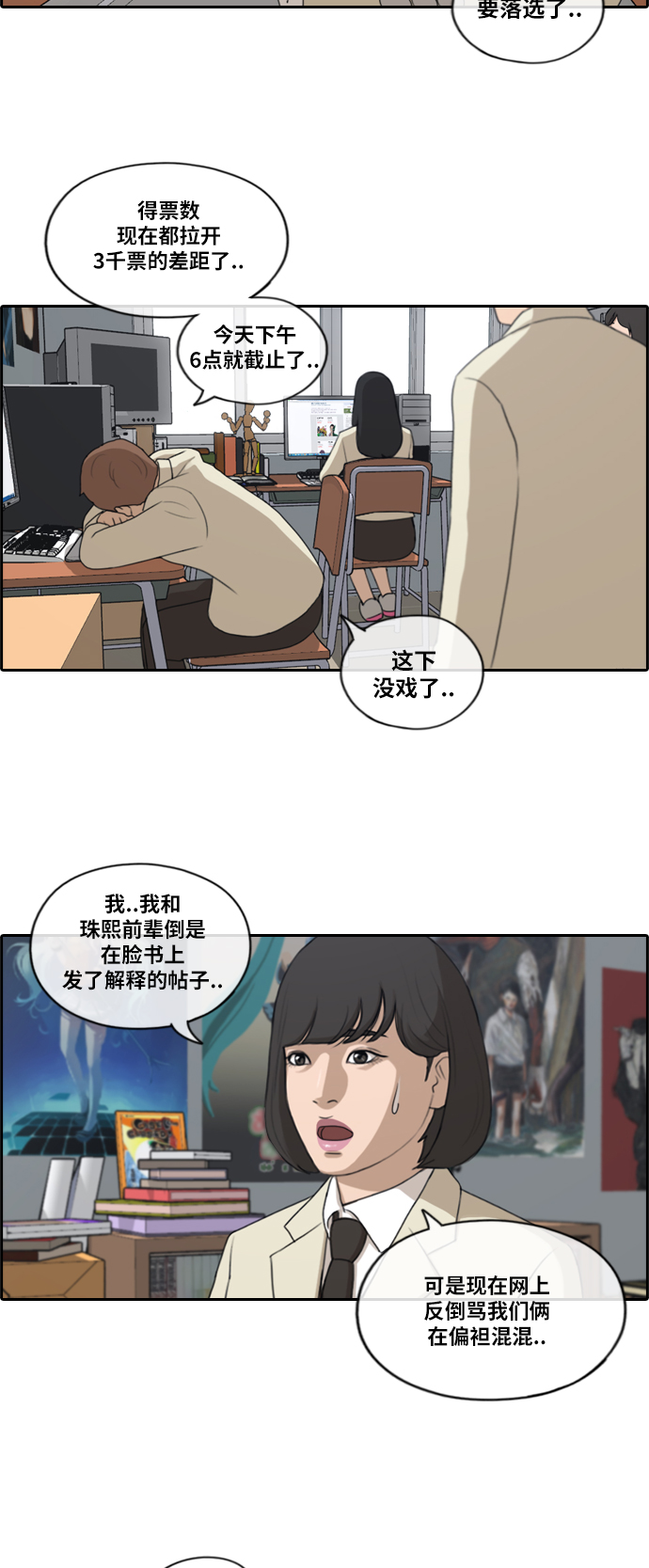 《青春白卷》漫画最新章节[第176话] 池多惠和李志勋的后援免费下拉式在线观看章节第【6】张图片