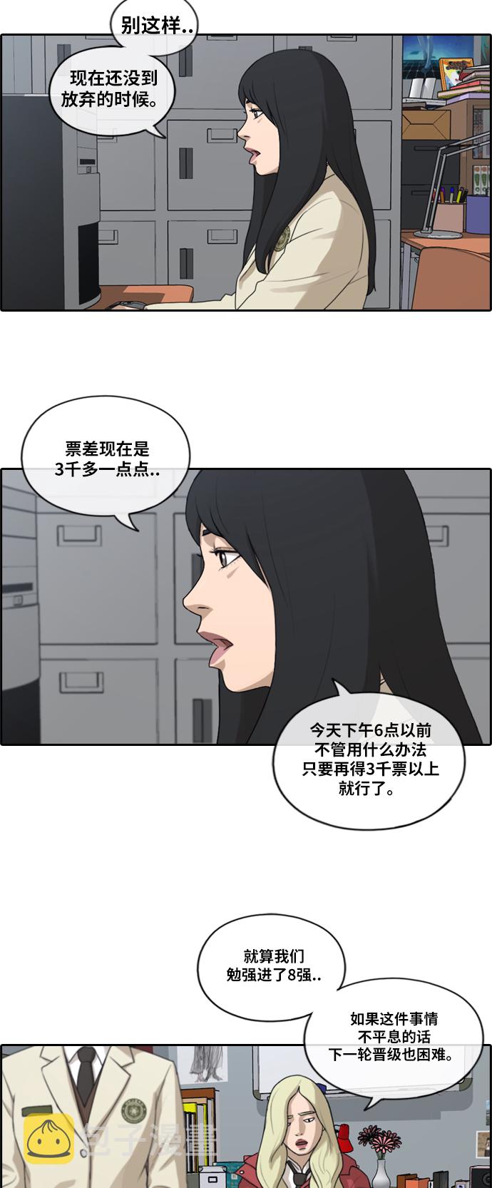 《青春白卷》漫画最新章节[第176话] 池多惠和李志勋的后援免费下拉式在线观看章节第【7】张图片