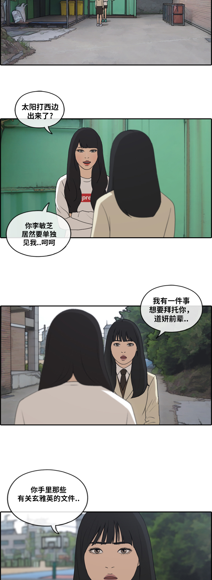 《青春白卷》漫画最新章节[第177话] 攻击玄雅英免费下拉式在线观看章节第【17】张图片