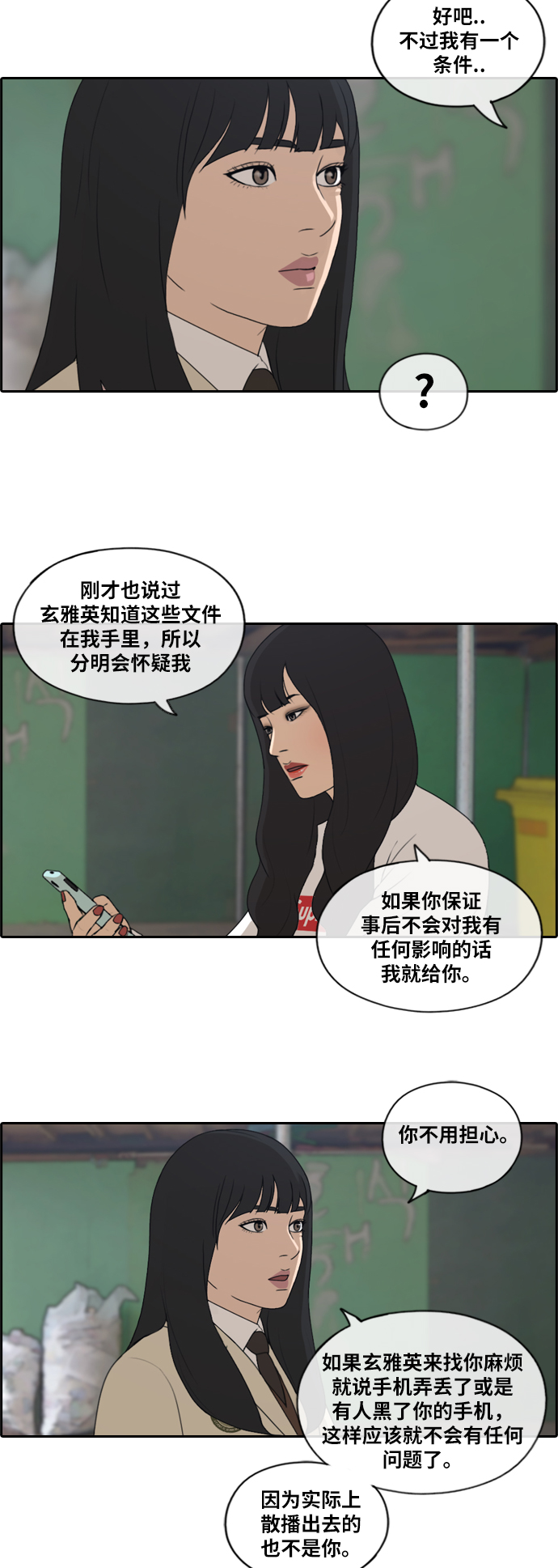 《青春白卷》漫画最新章节[第177话] 攻击玄雅英免费下拉式在线观看章节第【21】张图片