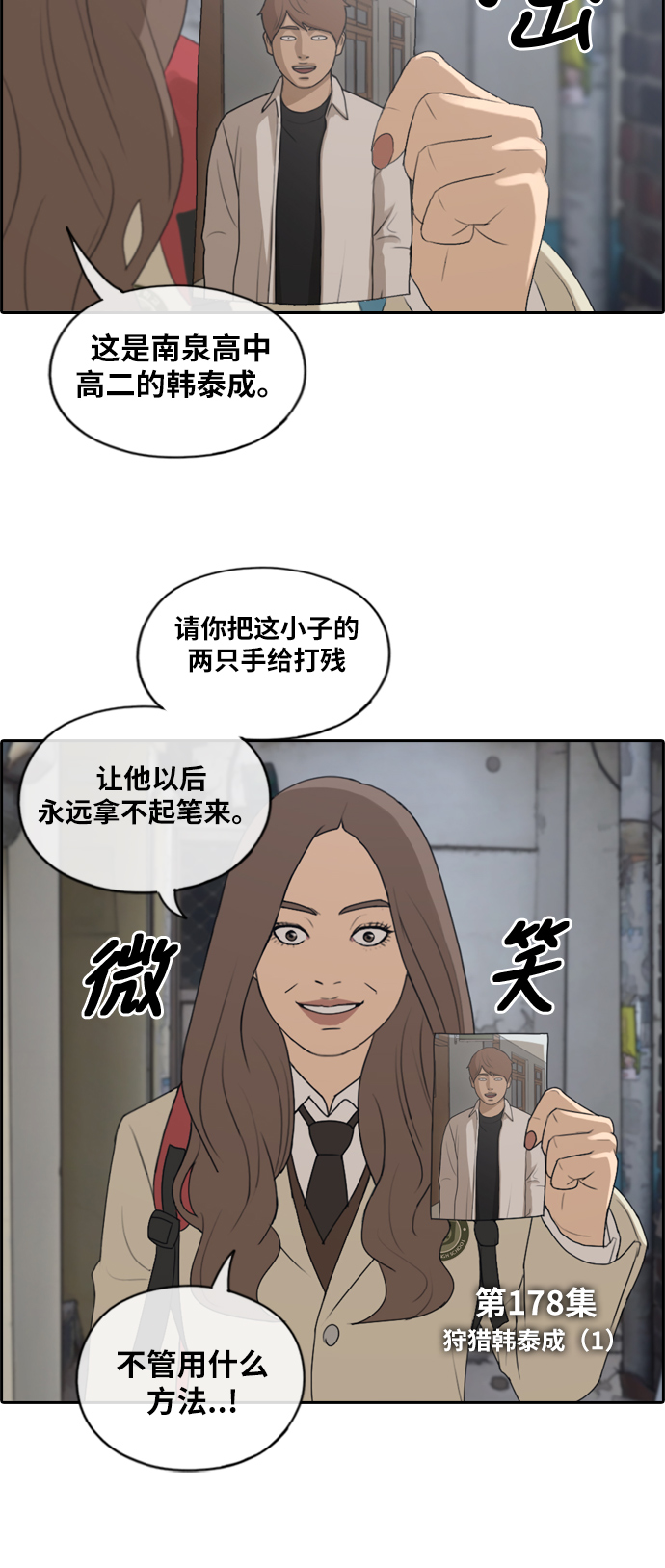 《青春白卷》漫画最新章节[第178话] 猎杀韩泰成 (1)免费下拉式在线观看章节第【3】张图片