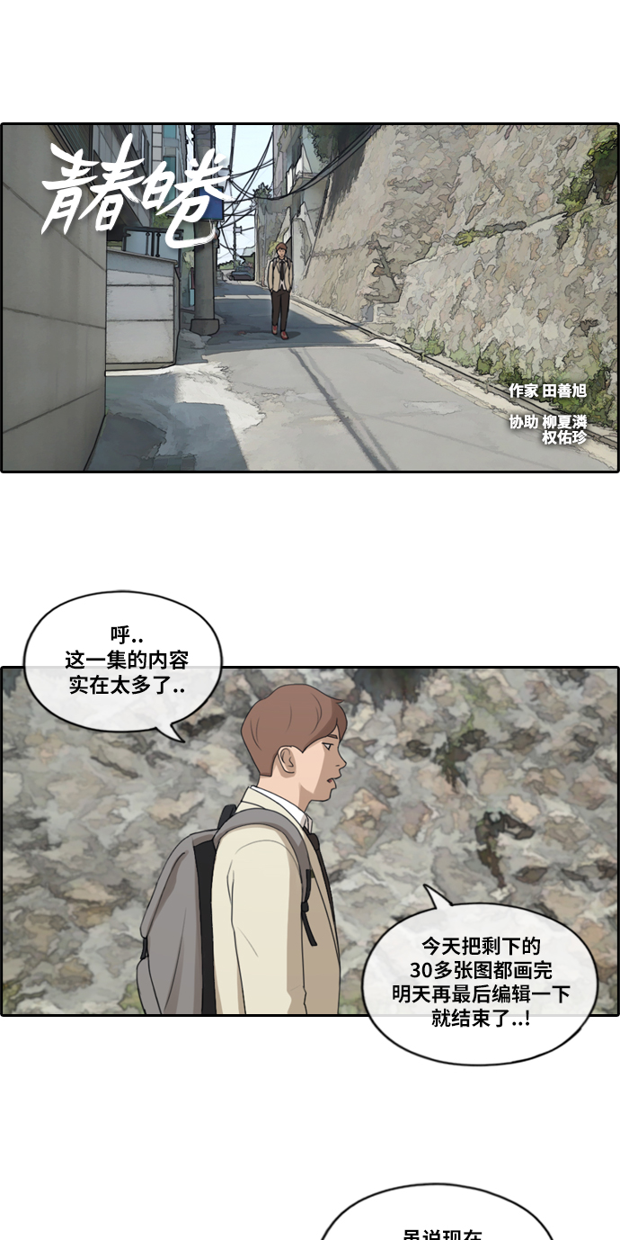 《青春白卷》漫画最新章节[第179话] 猎杀韩泰成 (2)免费下拉式在线观看章节第【2】张图片