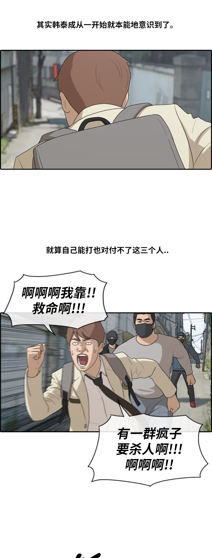 《青春白卷》漫画最新章节[第179话] 猎杀韩泰成 (2)免费下拉式在线观看章节第【22】张图片