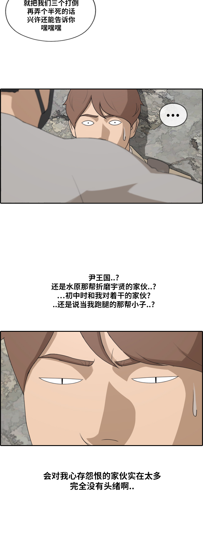 《青春白卷》漫画最新章节[第179话] 猎杀韩泰成 (2)免费下拉式在线观看章节第【28】张图片