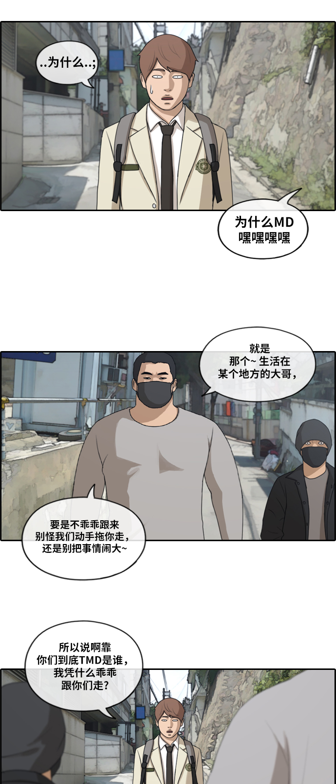 《青春白卷》漫画最新章节[第179话] 猎杀韩泰成 (2)免费下拉式在线观看章节第【7】张图片