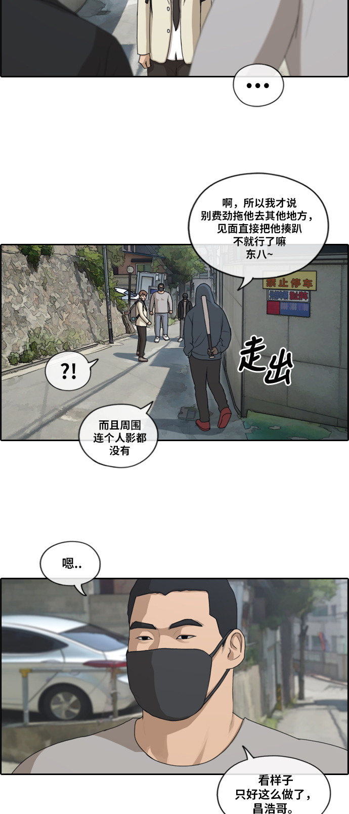 《青春白卷》漫画最新章节[第179话] 猎杀韩泰成 (2)免费下拉式在线观看章节第【8】张图片