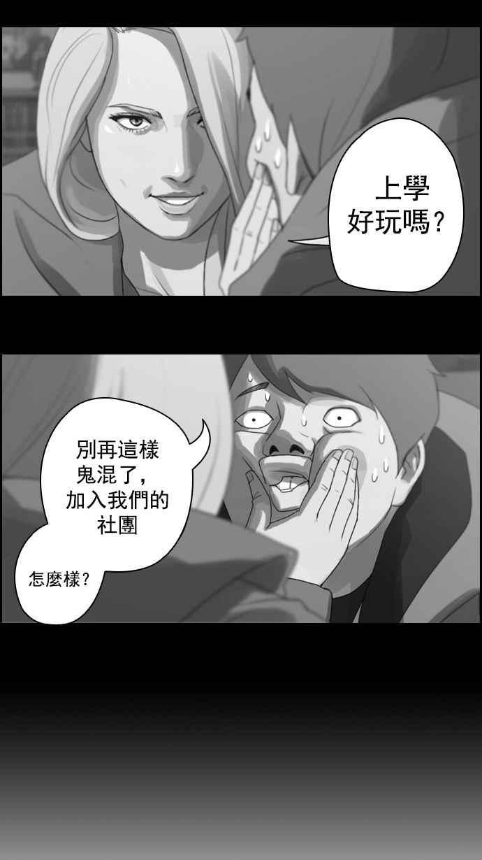 《青春白卷》漫画最新章节[第18话] 池多惠的命令(1)免费下拉式在线观看章节第【14】张图片