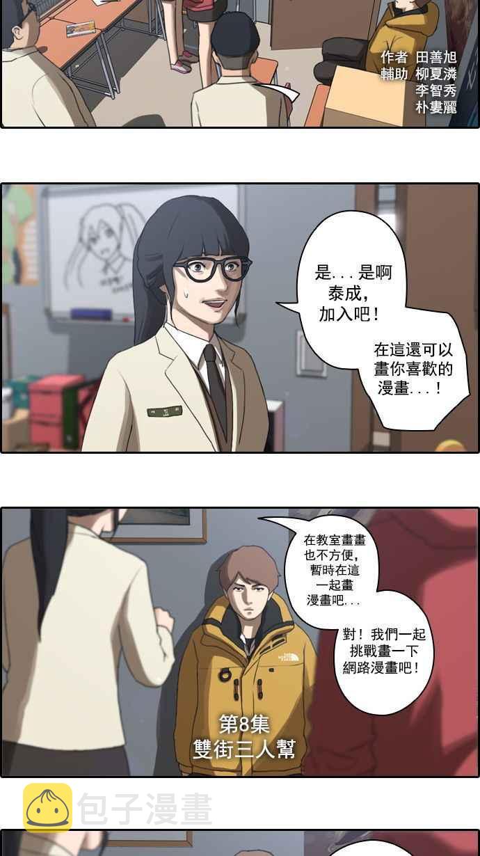 《青春白卷》漫画最新章节[第18话] 池多惠的命令(1)免费下拉式在线观看章节第【2】张图片