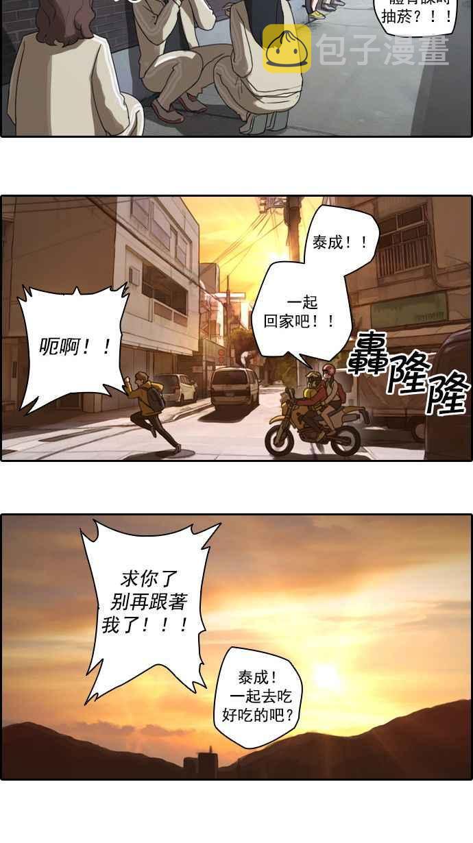 《青春白卷》漫画最新章节[第18话] 池多惠的命令(1)免费下拉式在线观看章节第【20】张图片