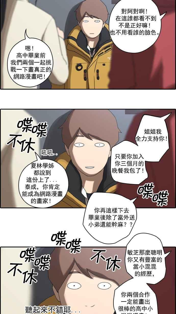 《青春白卷》漫画最新章节[第18话] 池多惠的命令(1)免费下拉式在线观看章节第【3】张图片