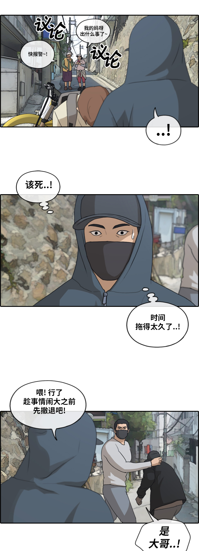 《青春白卷》漫画最新章节[第180话] 猎杀韩泰成 (3)免费下拉式在线观看章节第【33】张图片