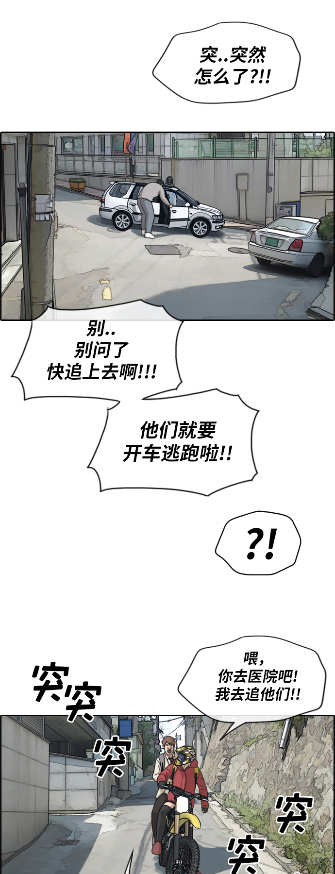 《青春白卷》漫画最新章节[第180话] 猎杀韩泰成 (3)免费下拉式在线观看章节第【38】张图片