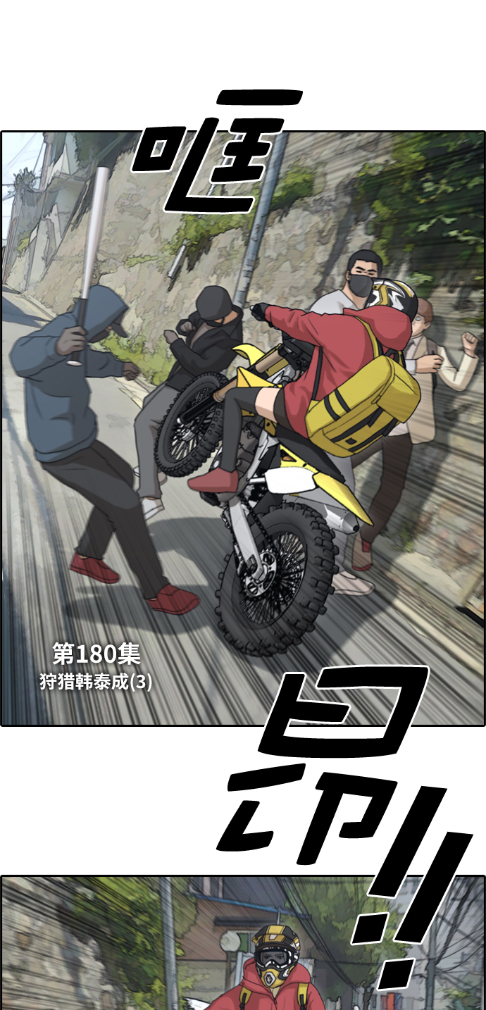 《青春白卷》漫画最新章节[第180话] 猎杀韩泰成 (3)免费下拉式在线观看章节第【6】张图片