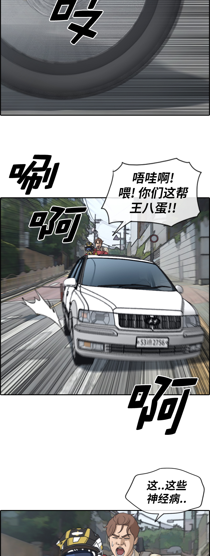 《青春白卷》漫画最新章节[第181话] 摩托车追击战 (1)免费下拉式在线观看章节第【13】张图片