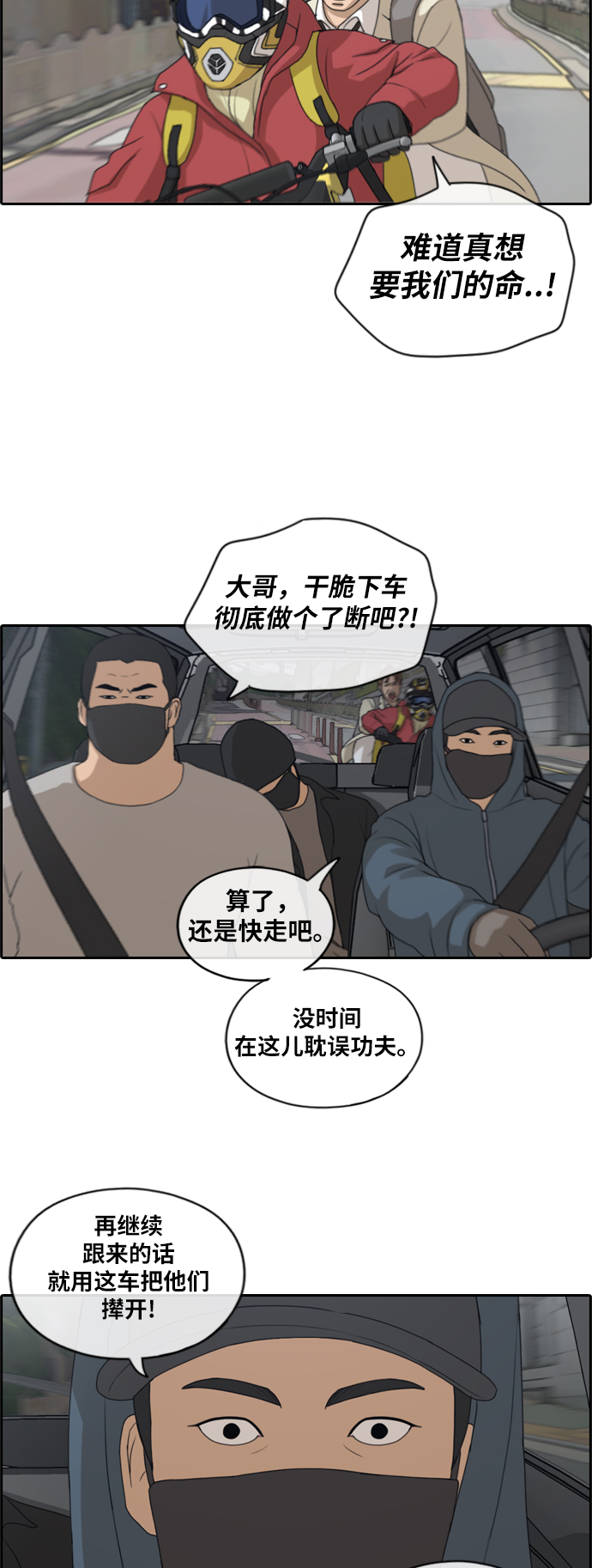 《青春白卷》漫画最新章节[第181话] 摩托车追击战 (1)免费下拉式在线观看章节第【14】张图片