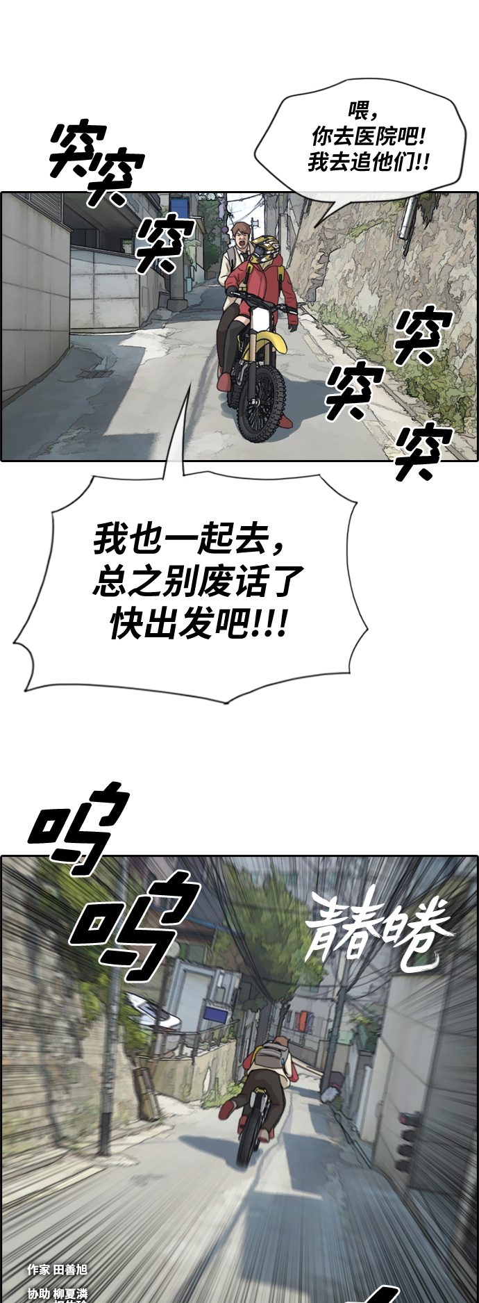 《青春白卷》漫画最新章节[第181话] 摩托车追击战 (1)免费下拉式在线观看章节第【2】张图片