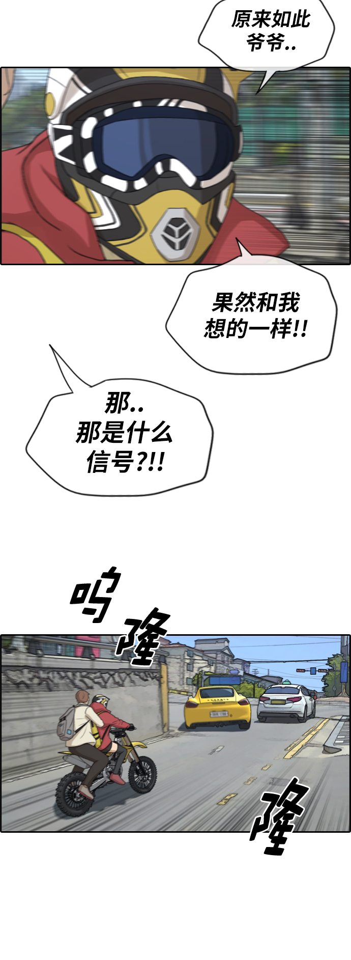 《青春白卷》漫画最新章节[第181话] 摩托车追击战 (1)免费下拉式在线观看章节第【37】张图片