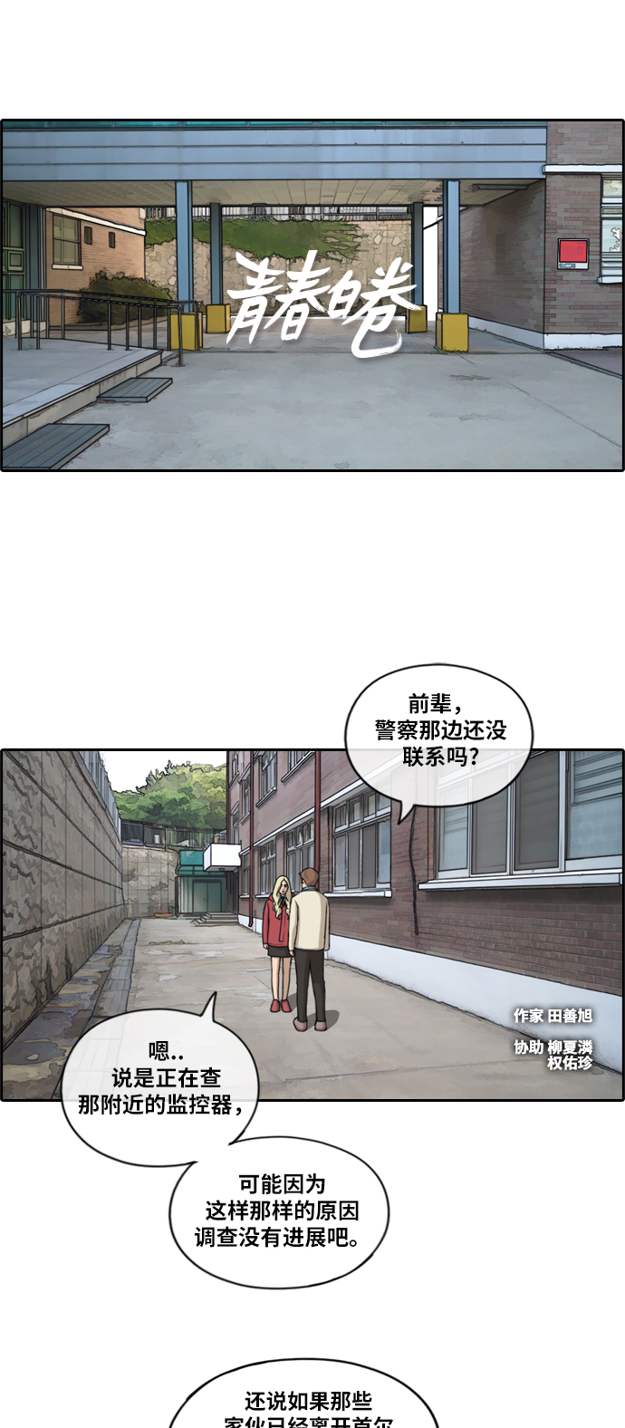 《青春白卷》漫画最新章节[第183话] 道别免费下拉式在线观看章节第【2】张图片