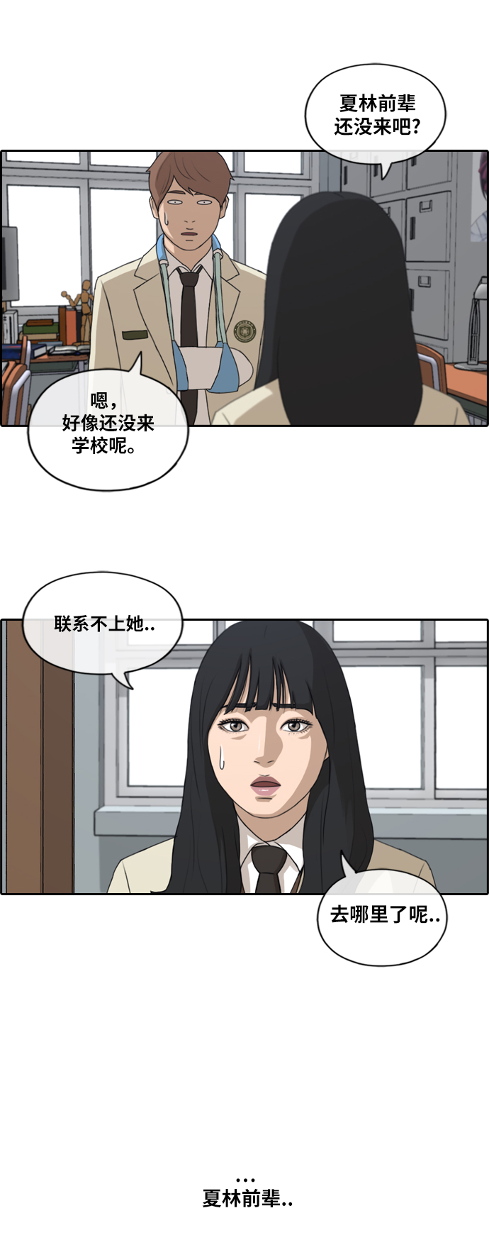 《青春白卷》漫画最新章节[第183话] 道别免费下拉式在线观看章节第【38】张图片