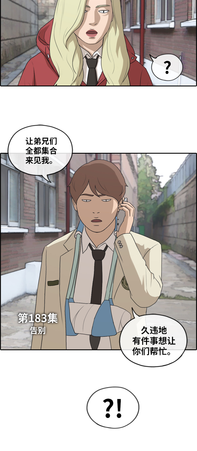 《青春白卷》漫画最新章节[第183话] 道别免费下拉式在线观看章节第【4】张图片