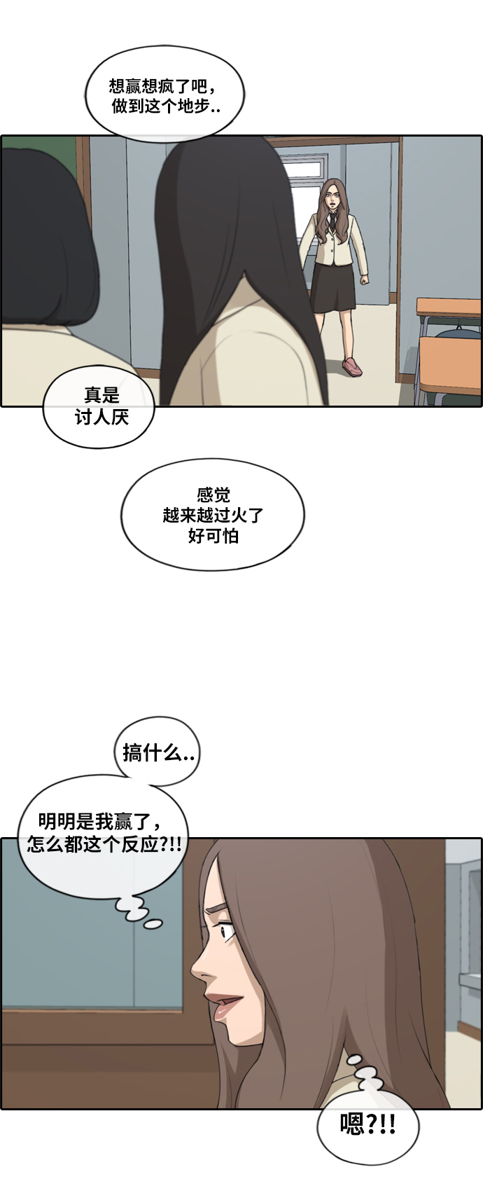 《青春白卷》漫画最新章节[第184话] 准决赛结果免费下拉式在线观看章节第【16】张图片