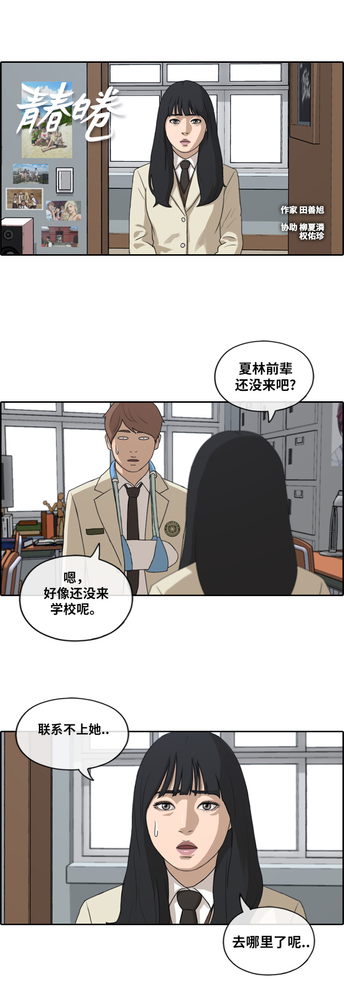 《青春白卷》漫画最新章节[第184话] 准决赛结果免费下拉式在线观看章节第【2】张图片