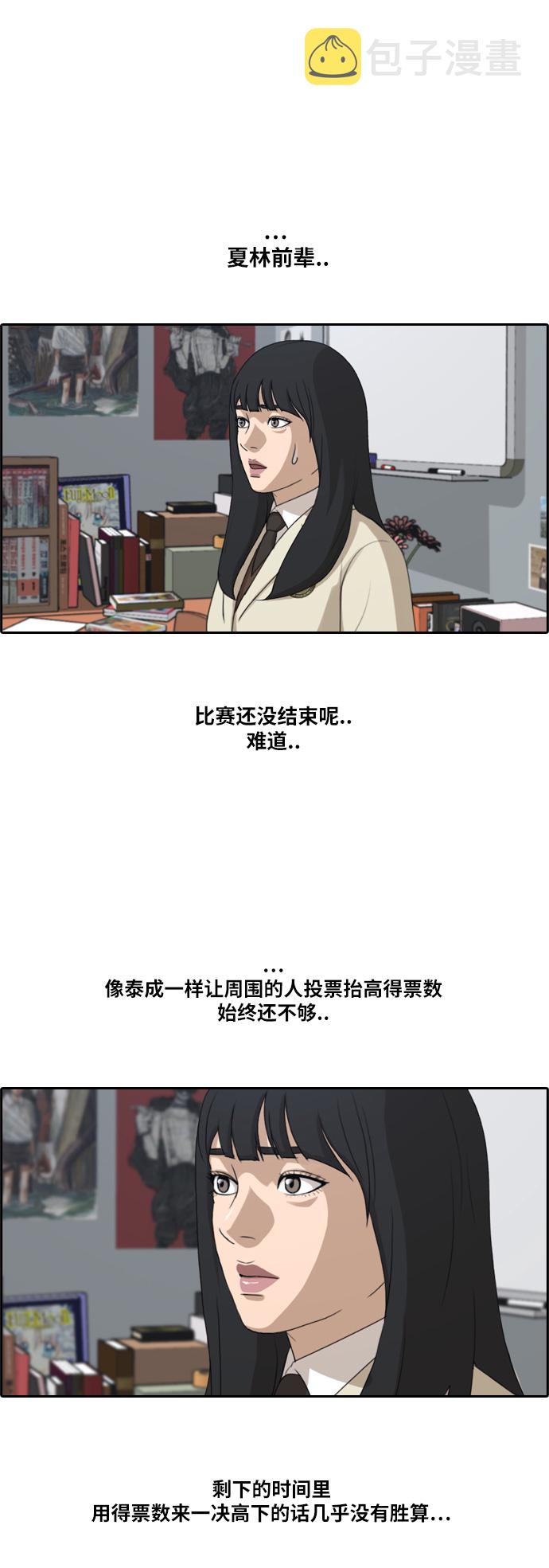 《青春白卷》漫画最新章节[第184话] 准决赛结果免费下拉式在线观看章节第【3】张图片