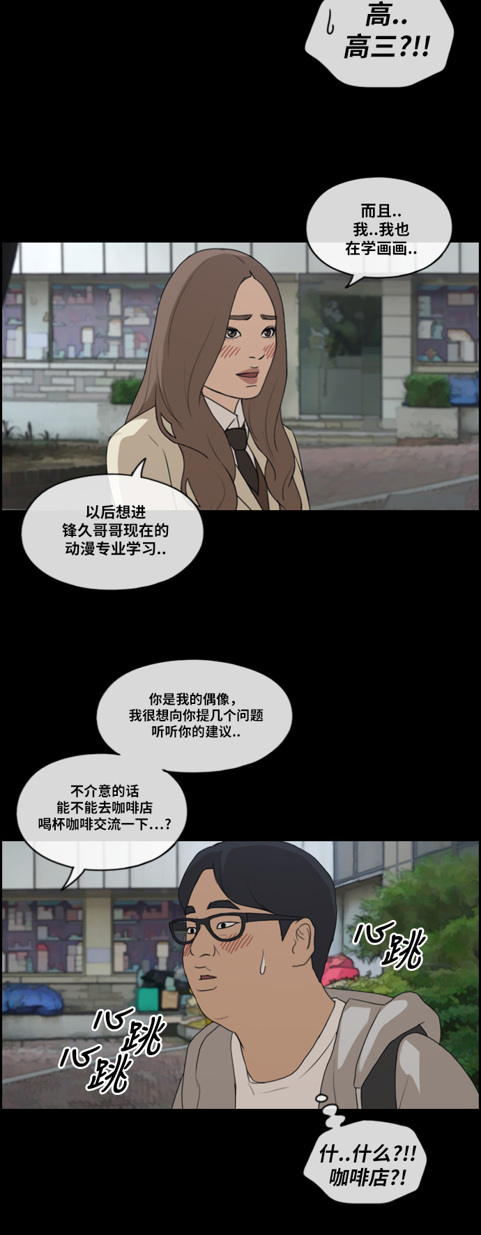 《青春白卷》漫画最新章节[第185话] 舞弊行为(1)免费下拉式在线观看章节第【28】张图片