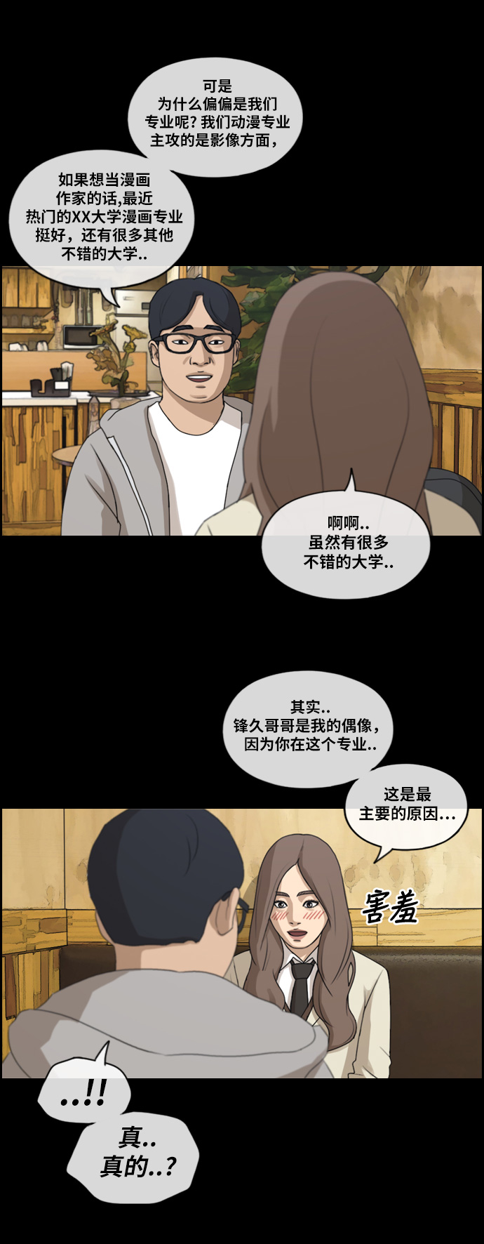 《青春白卷》漫画最新章节[第185话] 舞弊行为(1)免费下拉式在线观看章节第【31】张图片