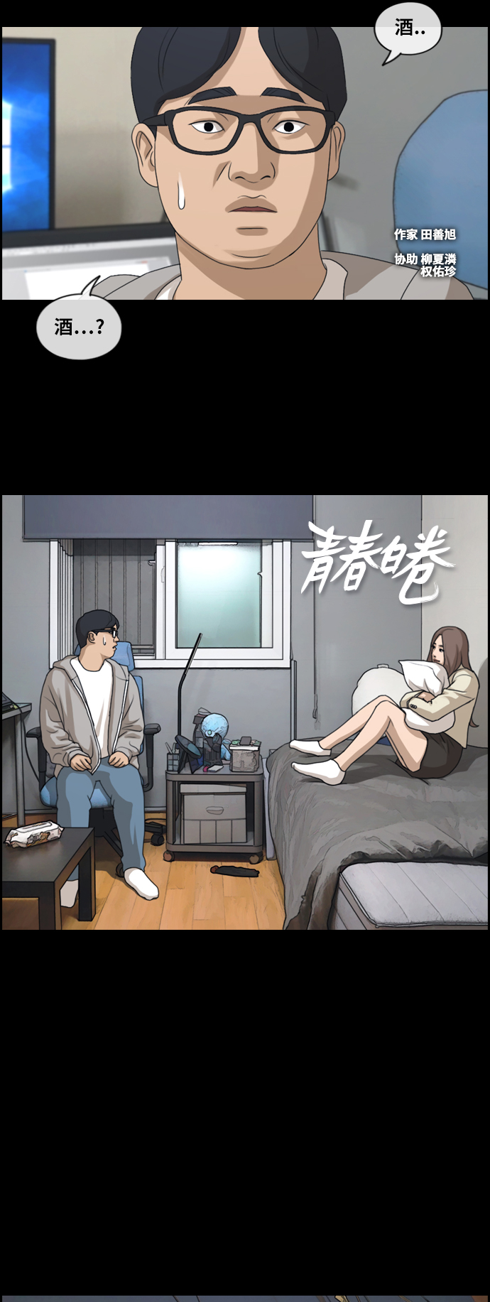 《青春白卷》漫画最新章节[第186话] 舞弊行为(2)免费下拉式在线观看章节第【2】张图片