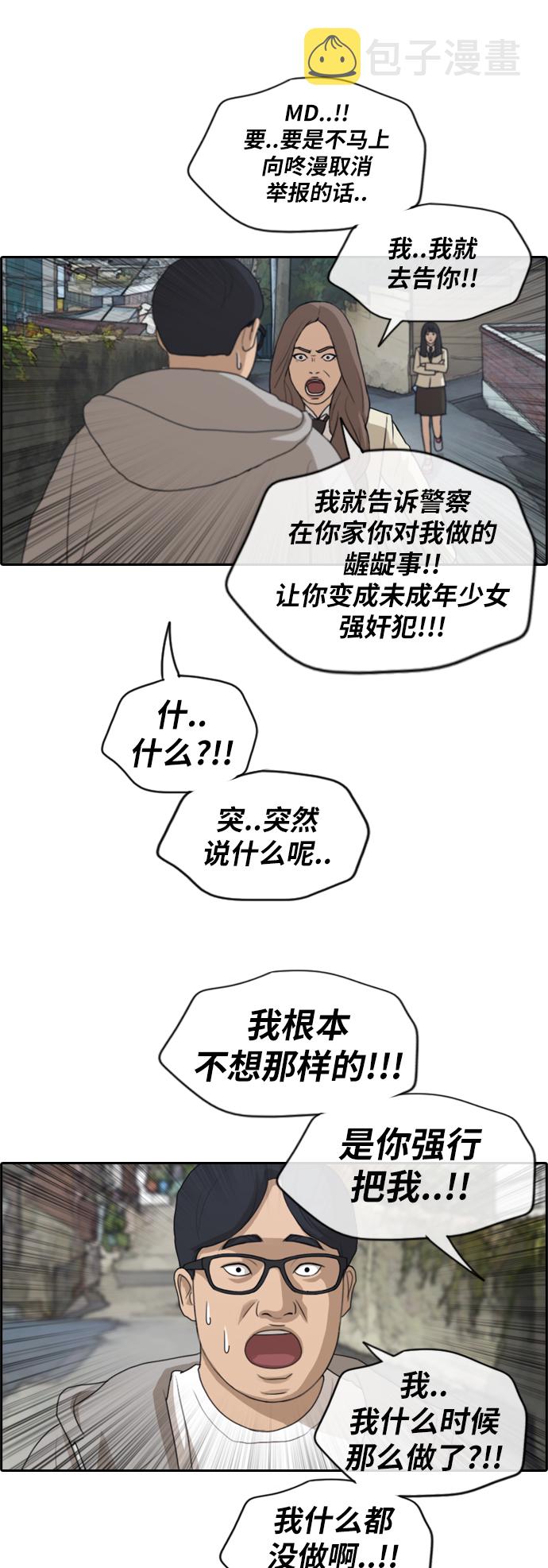 《青春白卷》漫画最新章节[第186话] 舞弊行为(2)免费下拉式在线观看章节第【36】张图片