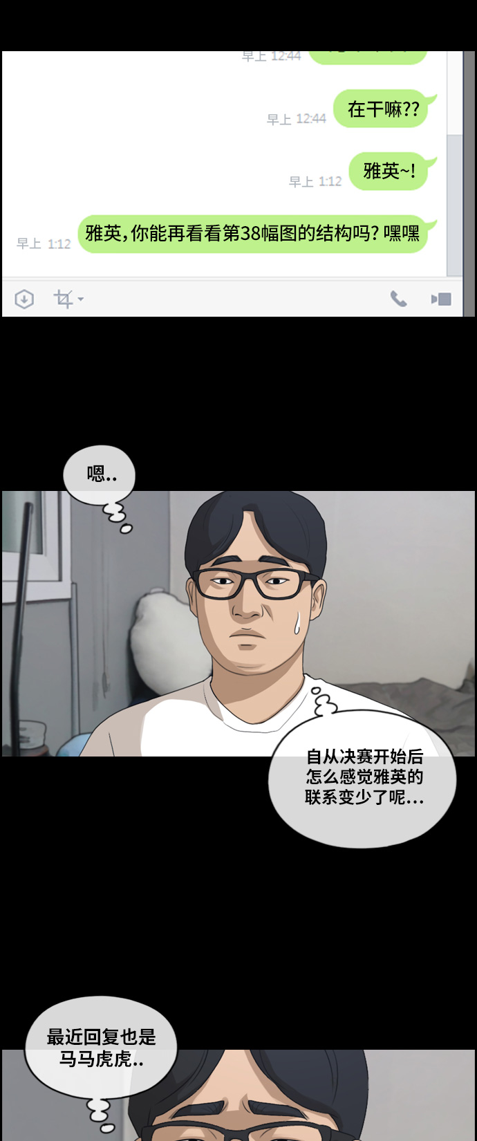 《青春白卷》漫画最新章节[第187话] 舞弊行为(3)免费下拉式在线观看章节第【31】张图片