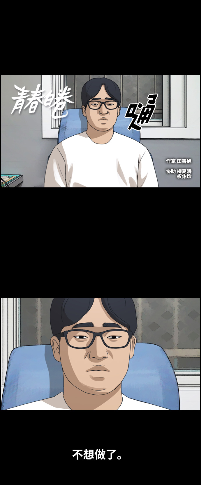 《青春白卷》漫画最新章节[第188话] 舞弊行为(4)免费下拉式在线观看章节第【2】张图片