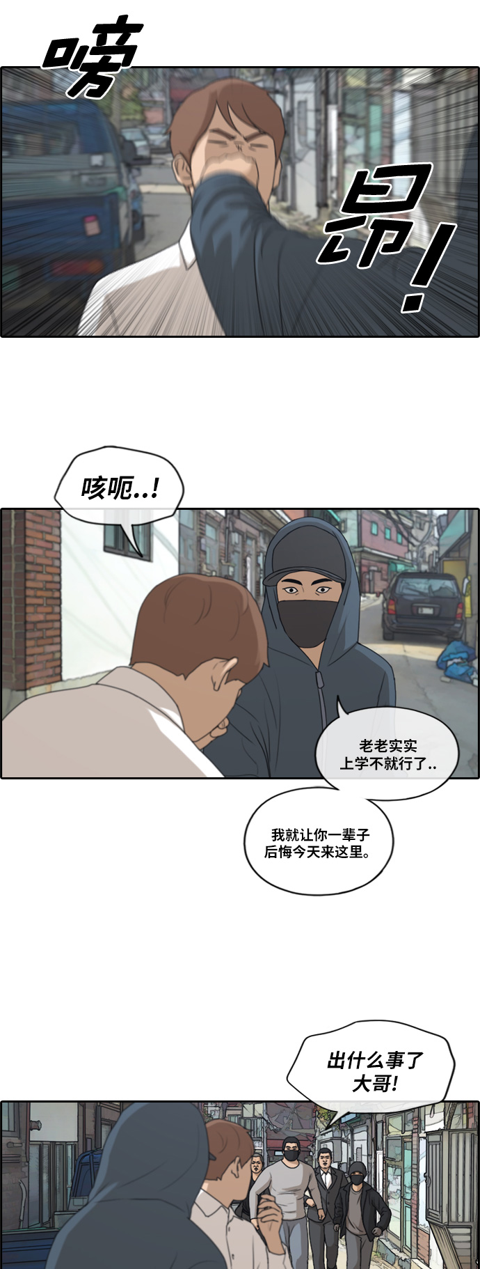 《青春白卷》漫画最新章节[第189话] 韩泰成对暴力集团免费下拉式在线观看章节第【10】张图片