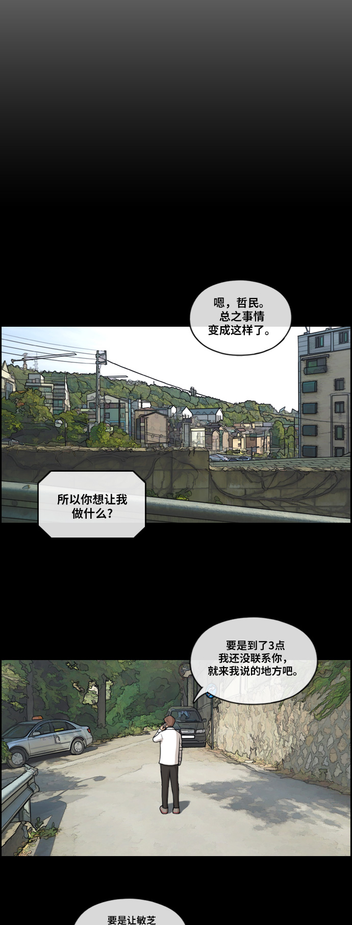 《青春白卷》漫画最新章节[第189话] 韩泰成对暴力集团免费下拉式在线观看章节第【24】张图片