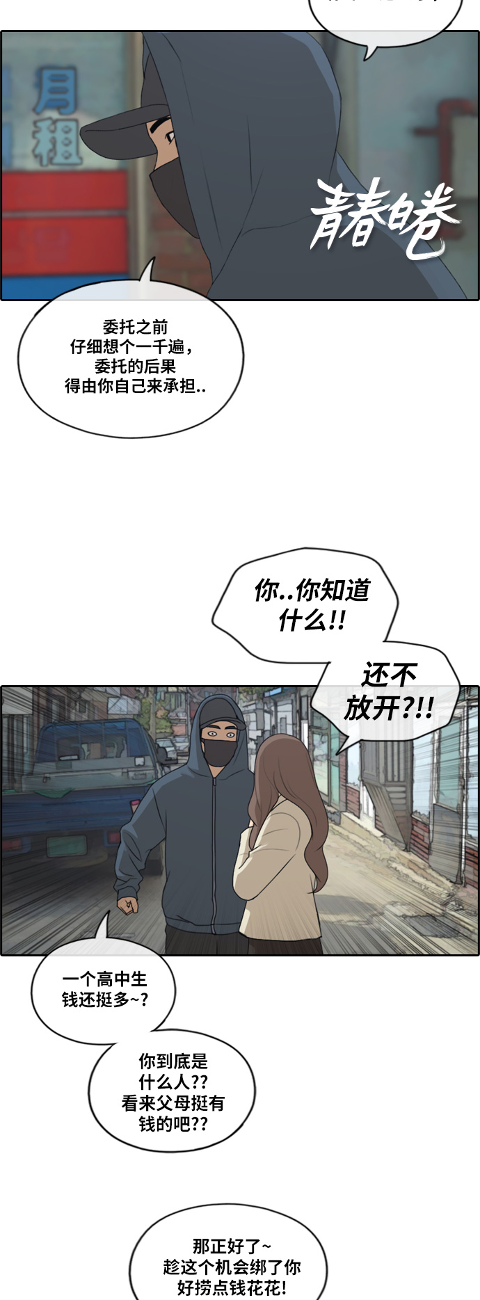 《青春白卷》漫画最新章节[第189话] 韩泰成对暴力集团免费下拉式在线观看章节第【3】张图片