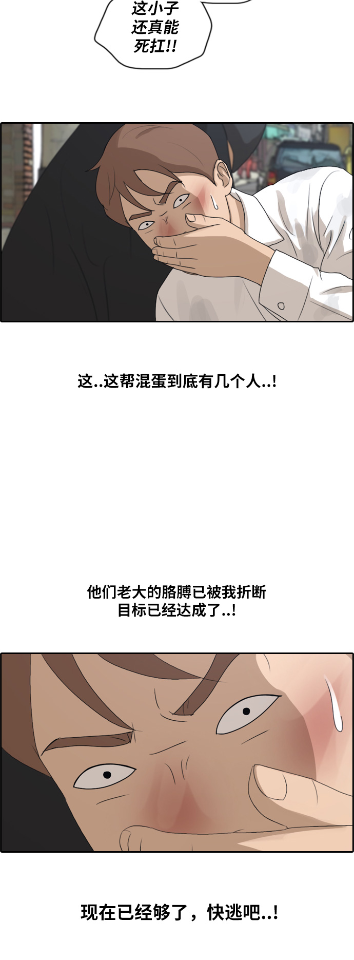 《青春白卷》漫画最新章节[第189话] 韩泰成对暴力集团免费下拉式在线观看章节第【30】张图片