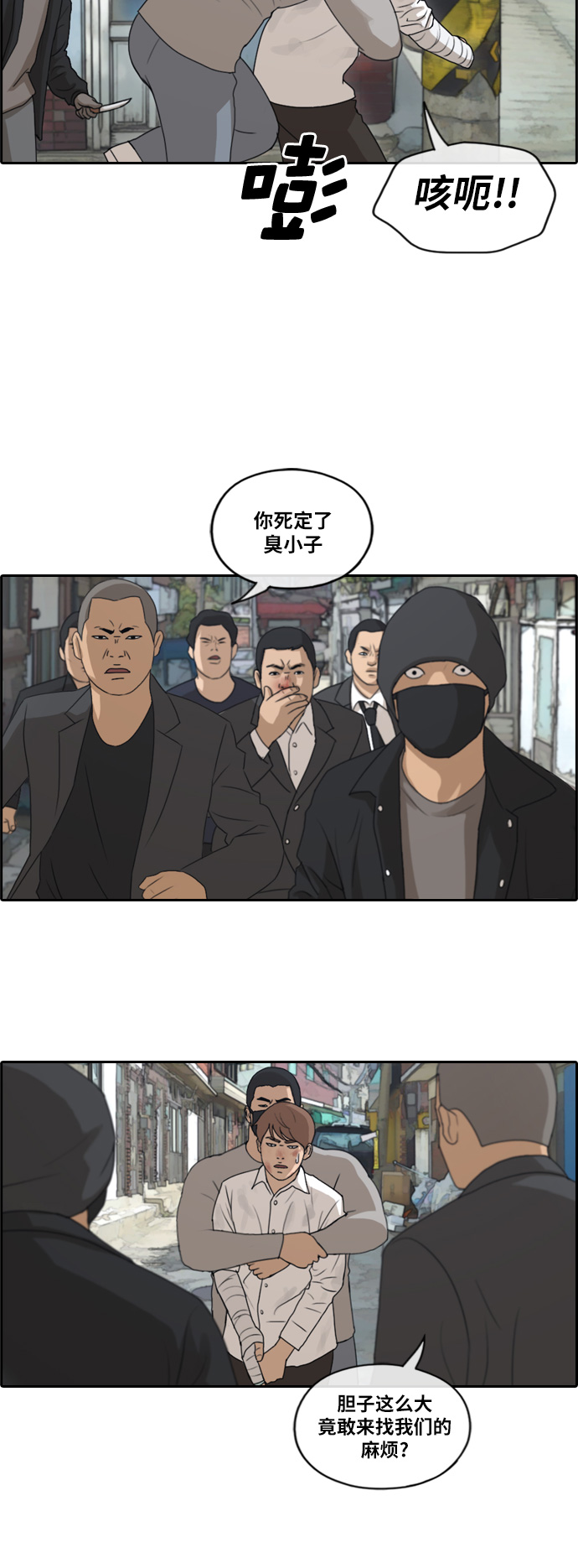 《青春白卷》漫画最新章节[第189话] 韩泰成对暴力集团免费下拉式在线观看章节第【32】张图片