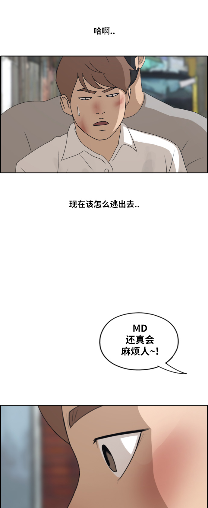 《青春白卷》漫画最新章节[第189话] 韩泰成对暴力集团免费下拉式在线观看章节第【33】张图片