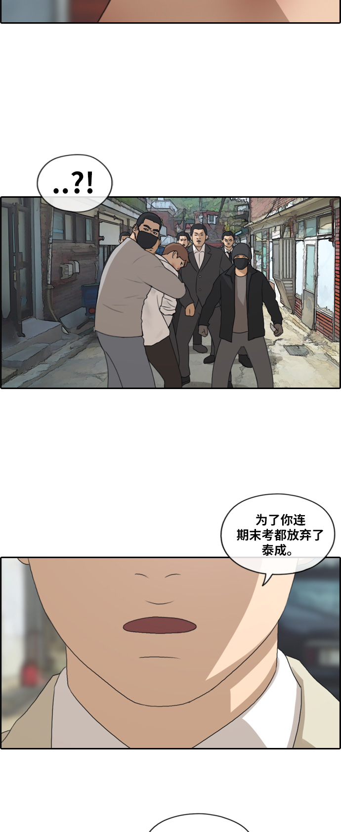 《青春白卷》漫画最新章节[第189话] 韩泰成对暴力集团免费下拉式在线观看章节第【34】张图片