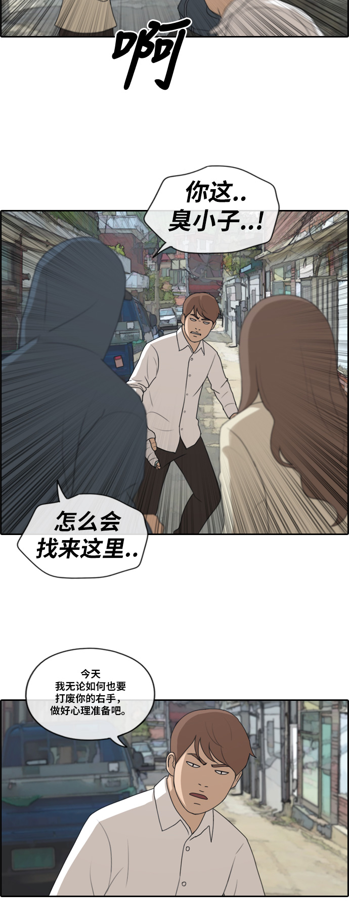 《青春白卷》漫画最新章节[第189话] 韩泰成对暴力集团免费下拉式在线观看章节第【6】张图片