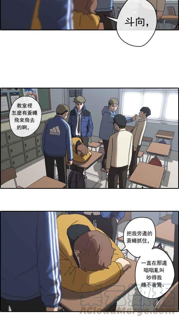 《青春白卷》漫画最新章节[第19话] 池多惠的命令(2)免费下拉式在线观看章节第【13】张图片