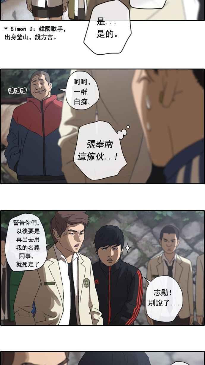 《青春白卷》漫画最新章节[第19话] 池多惠的命令(2)免费下拉式在线观看章节第【30】张图片