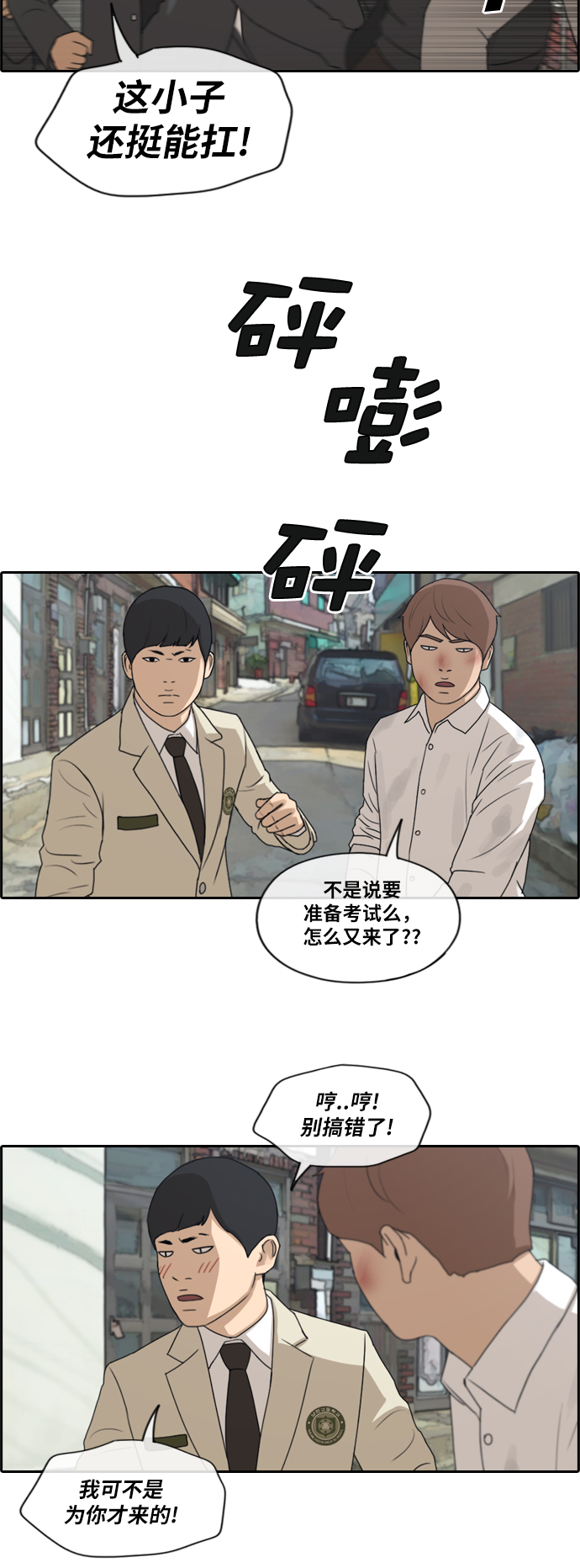 《青春白卷》漫画最新章节[第190话] 道峰山对暴力集团免费下拉式在线观看章节第【11】张图片